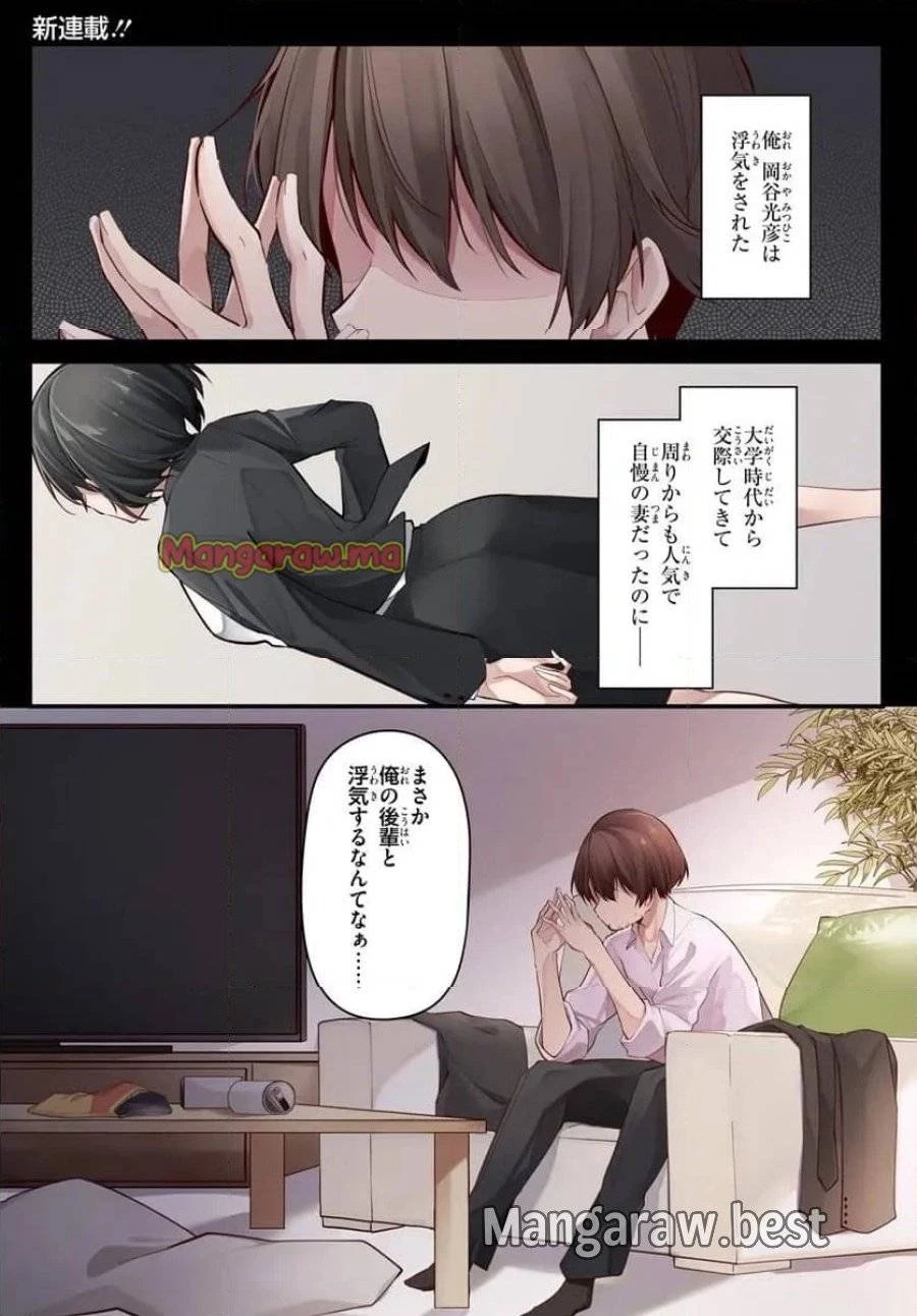 窓際編集とバカにされた俺が、双子JKと同居することになった 第1話 - 1