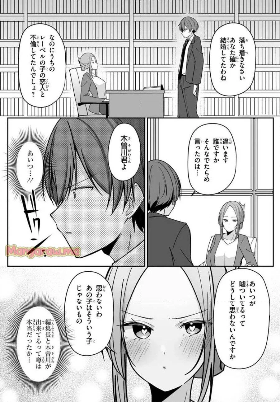 窓際編集とバカにされた俺が、双子JKと同居することになった 第2.1話 - 14