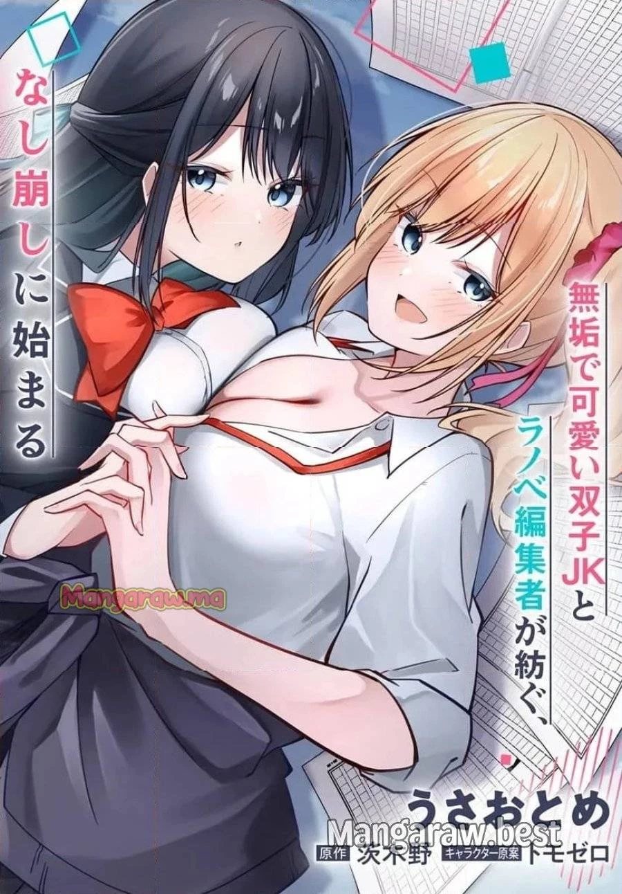 窓際編集とバカにされた俺が、双子JKと同居することになった 第1話 - 2