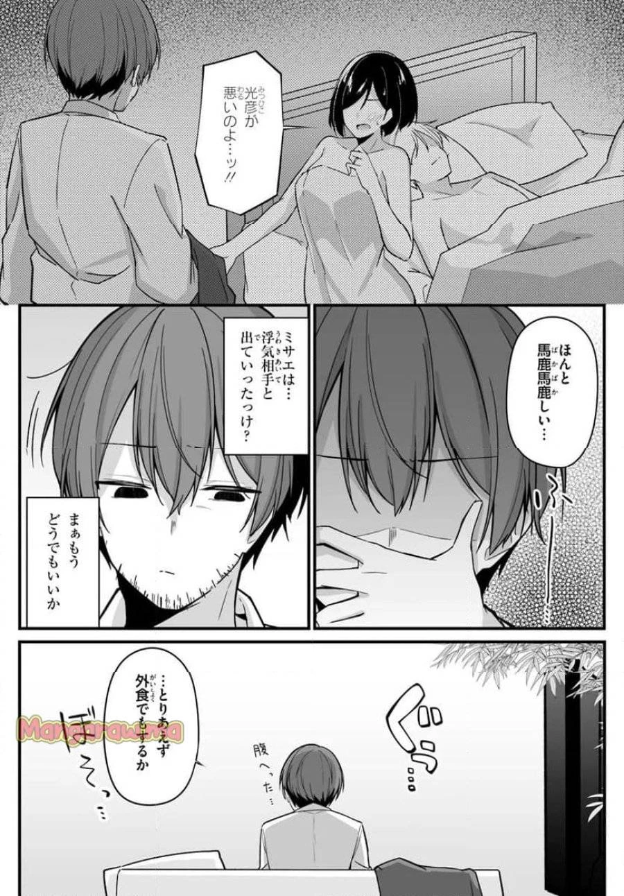 窓際編集とバカにされた俺が、双子JKと同居することになった 第1話 - 5