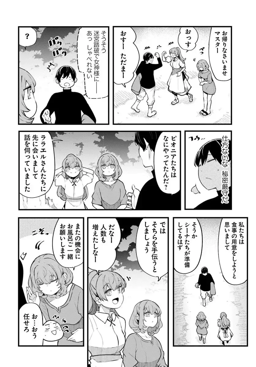 成長チートでなんでもできるようになったが、無職だけは辞められないようです 第99話 - 2