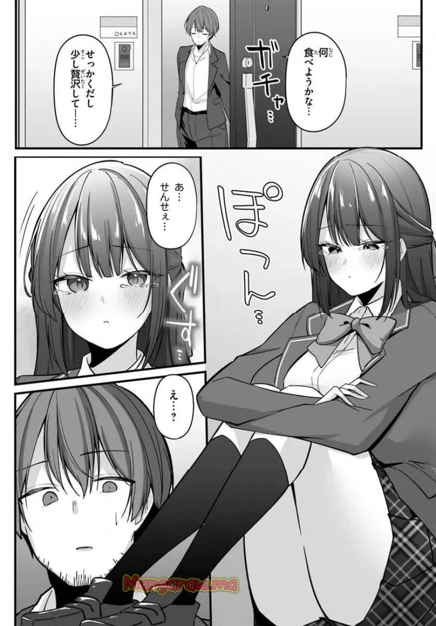 窓際編集とバカにされた俺が、双子JKと同居することになった 第1話 - 6