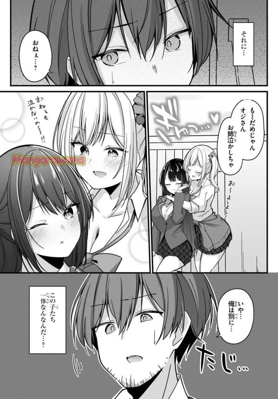 窓際編集とバカにされた俺が、双子JKと同居することになった 第1話 - 9