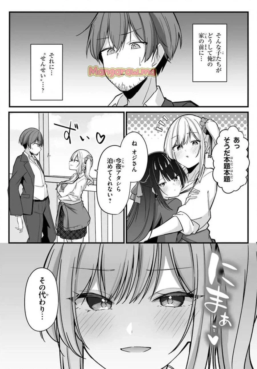 窓際編集とバカにされた俺が、双子JKと同居することになった 第1話 - 11