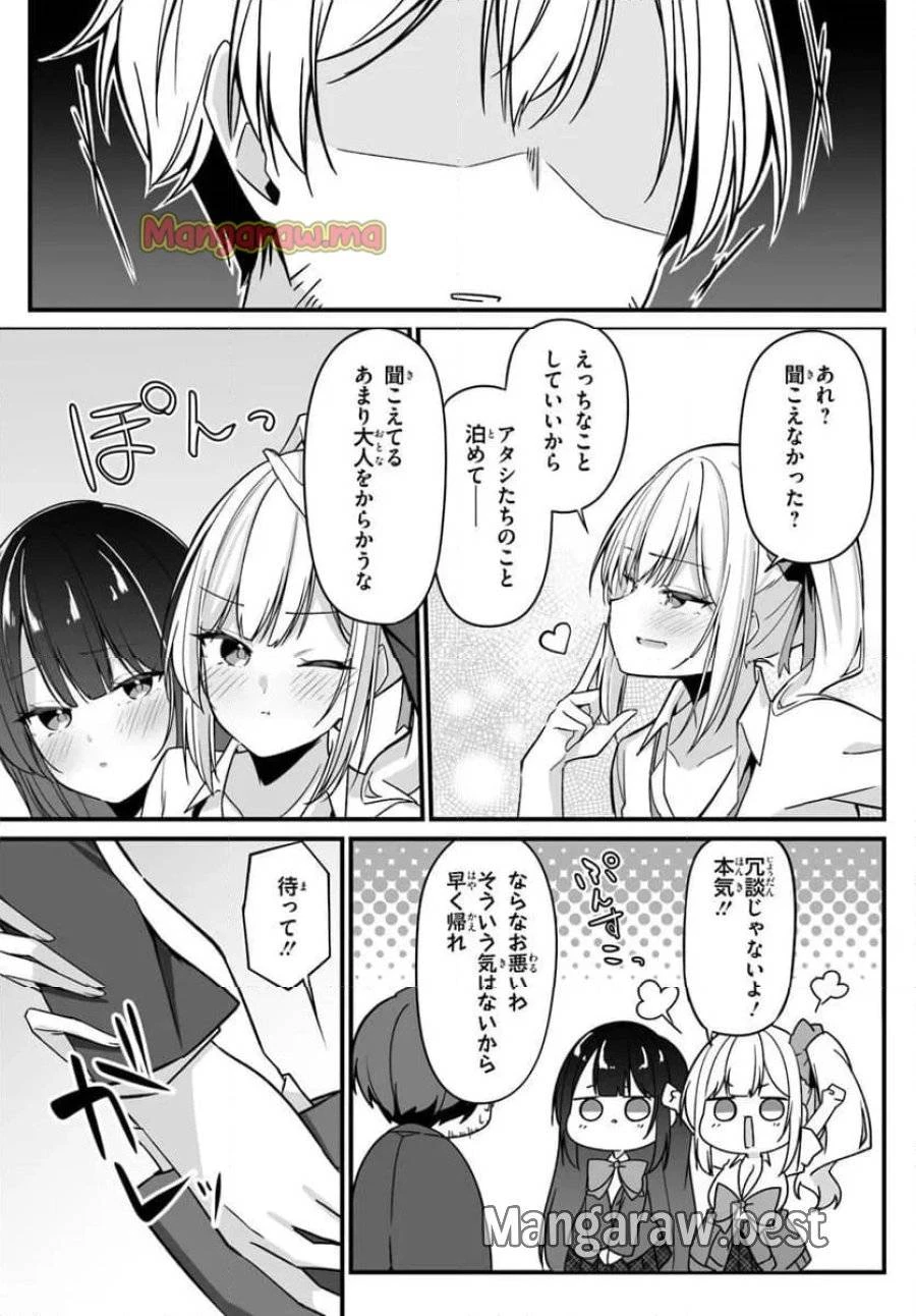 窓際編集とバカにされた俺が、双子JKと同居することになった 第1話 - 13