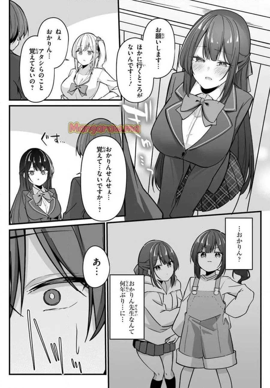 窓際編集とバカにされた俺が、双子JKと同居することになった 第1話 - 14