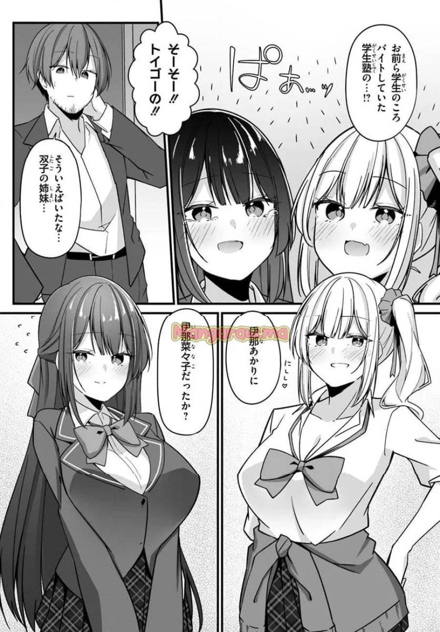 窓際編集とバカにされた俺が、双子JKと同居することになった 第1話 - 15