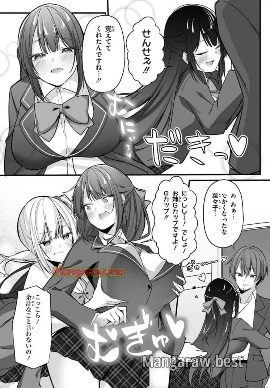 窓際編集とバカにされた俺が、双子JKと同居することになった 第1話 - 16