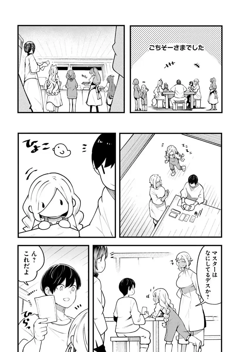 成長チートでなんでもできるようになったが、無職だけは辞められないようです 第99話 - 14