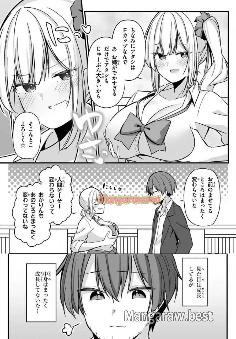 窓際編集とバカにされた俺が、双子JKと同居することになった 第1話 - 17