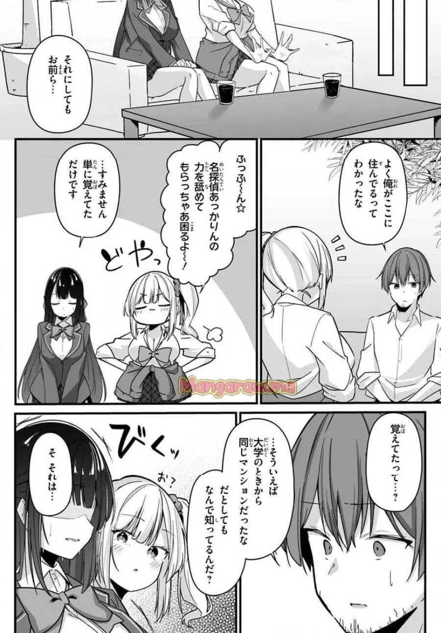 窓際編集とバカにされた俺が、双子JKと同居することになった 第1話 - 18