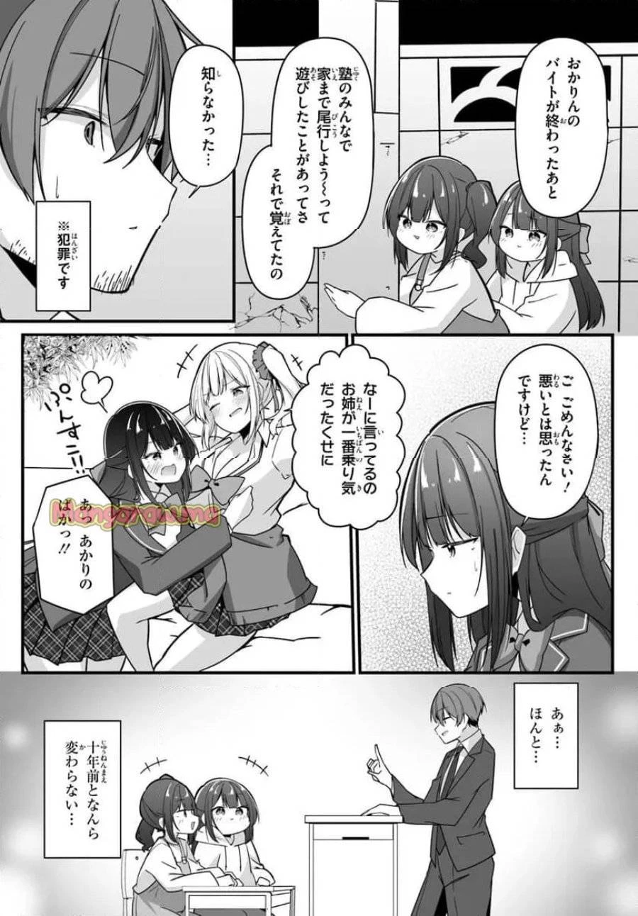 窓際編集とバカにされた俺が、双子JKと同居することになった 第1話 - 19