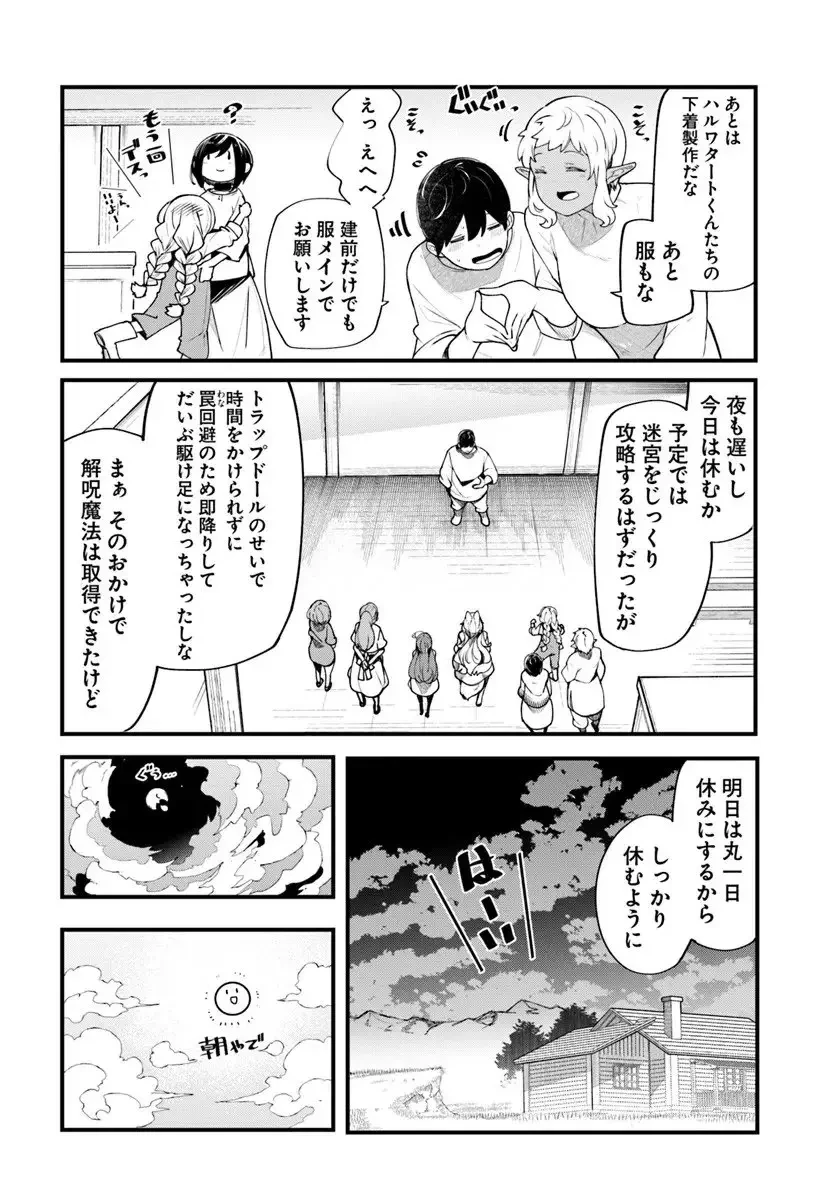 成長チートでなんでもできるようになったが、無職だけは辞められないようです 第99話 - 18