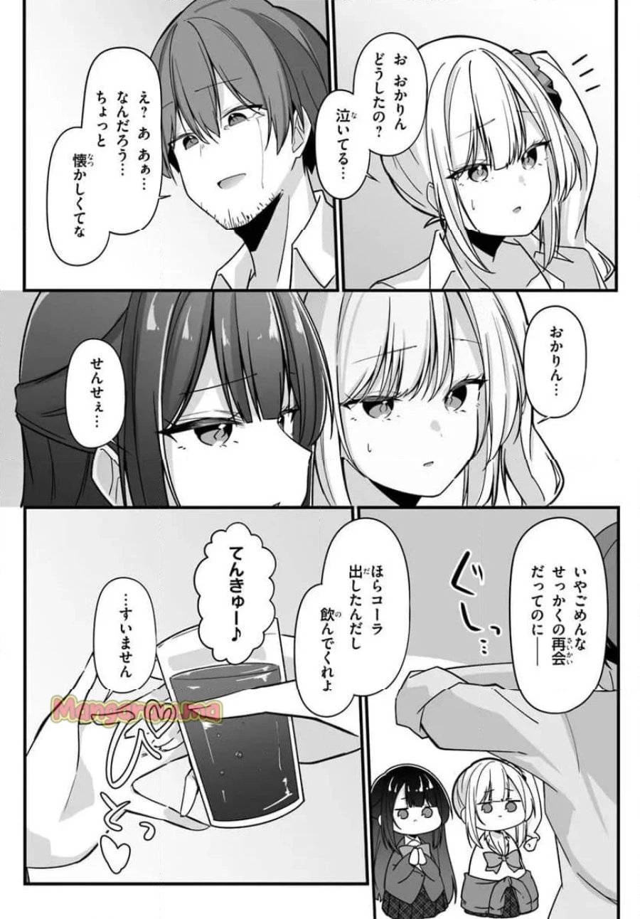 窓際編集とバカにされた俺が、双子JKと同居することになった 第1話 - 20