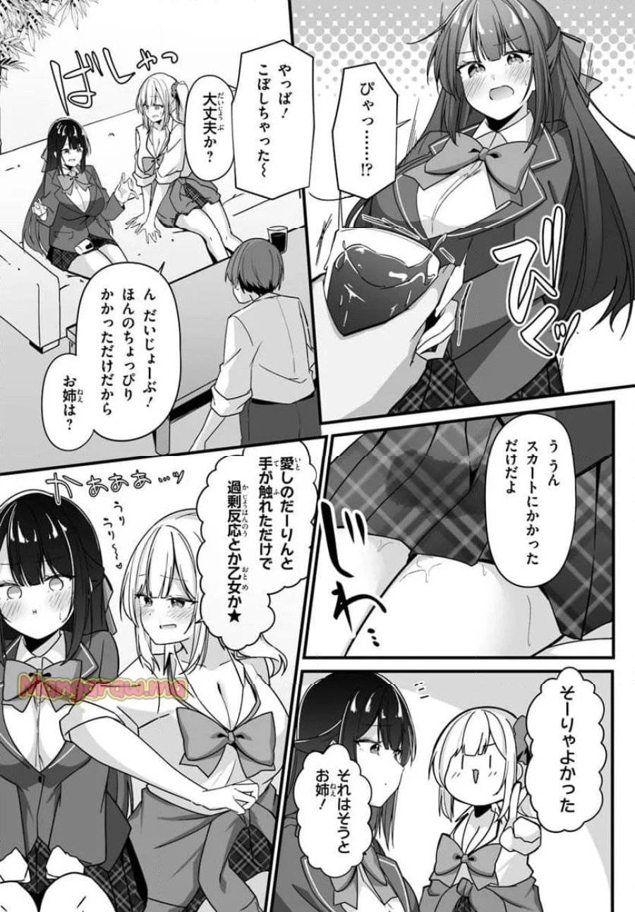 窓際編集とバカにされた俺が、双子JKと同居することになった 第1話 - 21