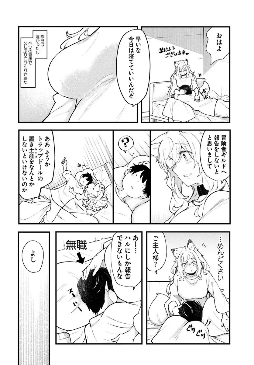 成長チートでなんでもできるようになったが、無職だけは辞められないようです 第99話 - 20