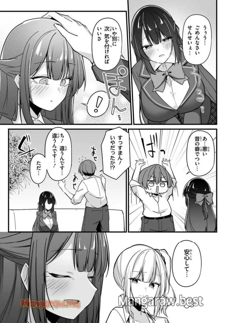 窓際編集とバカにされた俺が、双子JKと同居することになった 第1話 - 22