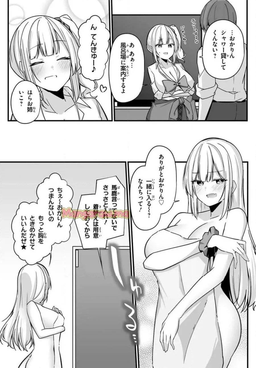 窓際編集とバカにされた俺が、双子JKと同居することになった 第1話 - 23