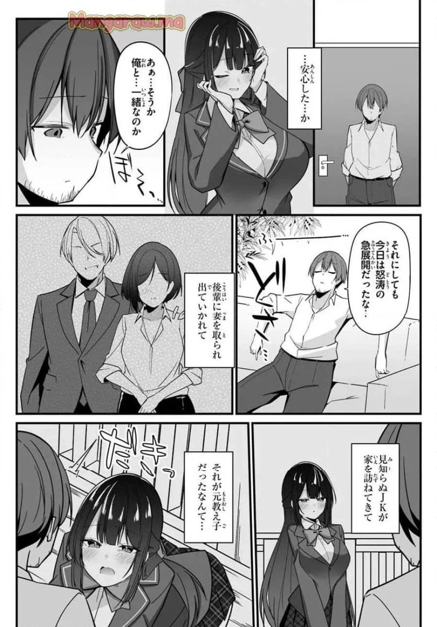 窓際編集とバカにされた俺が、双子JKと同居することになった 第1話 - 24