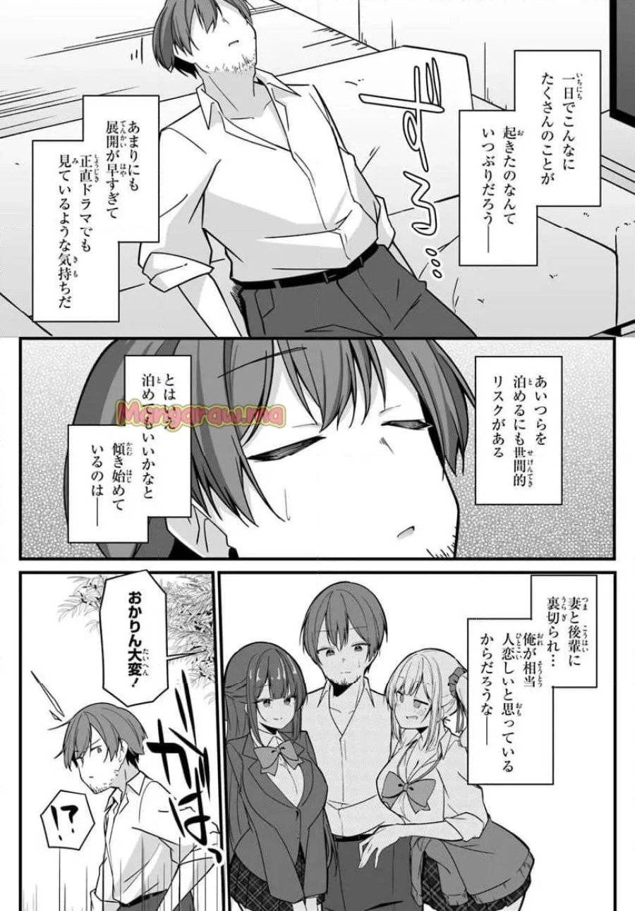 窓際編集とバカにされた俺が、双子JKと同居することになった 第1話 - 25