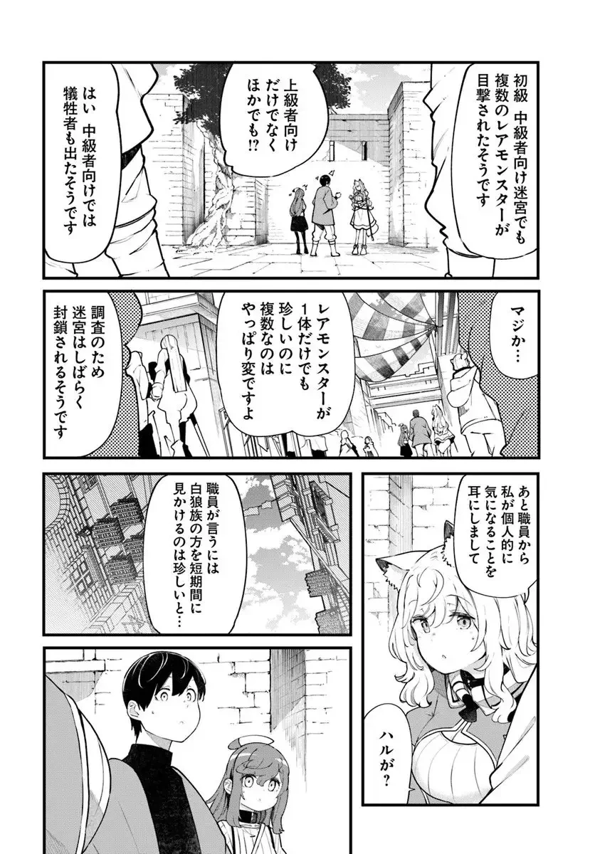 成長チートでなんでもできるようになったが、無職だけは辞められないようです 第99話 - 26