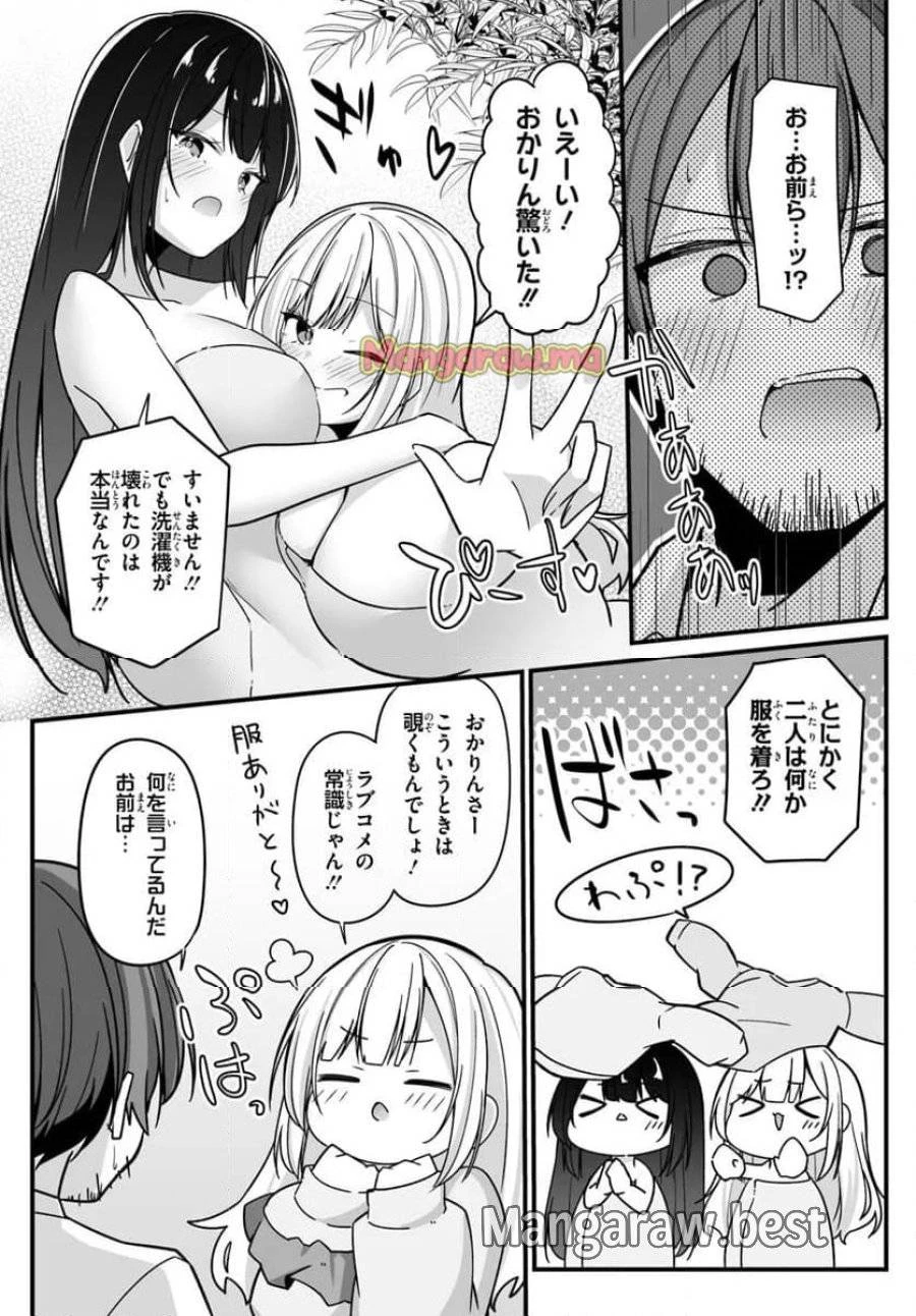 窓際編集とバカにされた俺が、双子JKと同居することになった 第1話 - 27