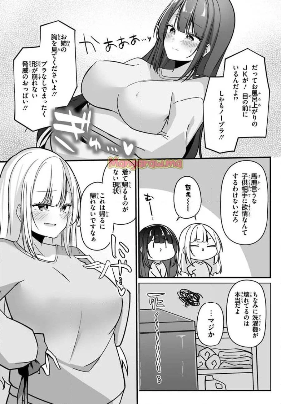 窓際編集とバカにされた俺が、双子JKと同居することになった 第1話 - 28