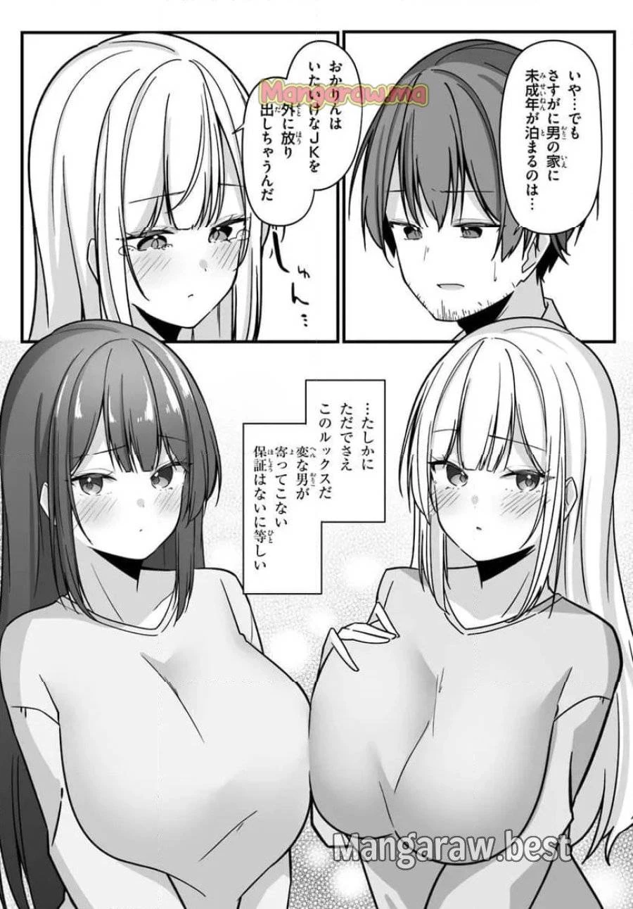 窓際編集とバカにされた俺が、双子JKと同居することになった 第1話 - 29