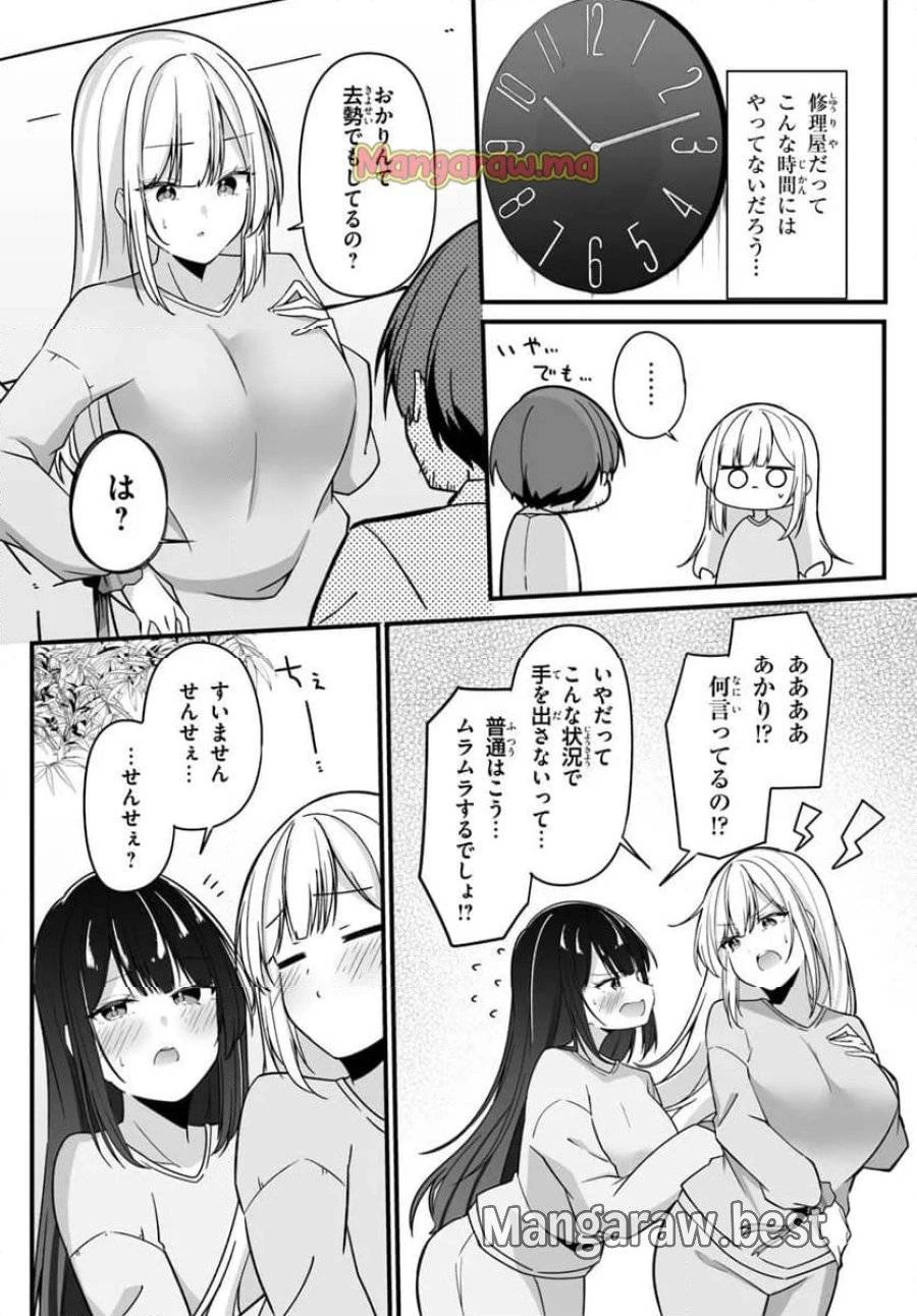 窓際編集とバカにされた俺が、双子JKと同居することになった 第1話 - 30