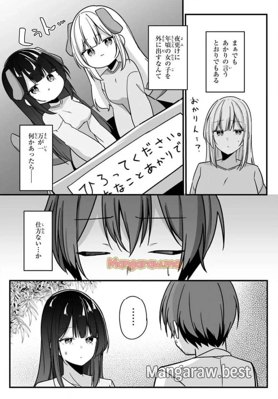 窓際編集とバカにされた俺が、双子JKと同居することになった 第1話 - 31