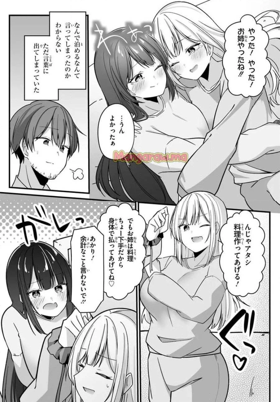 窓際編集とバカにされた俺が、双子JKと同居することになった 第1話 - 33