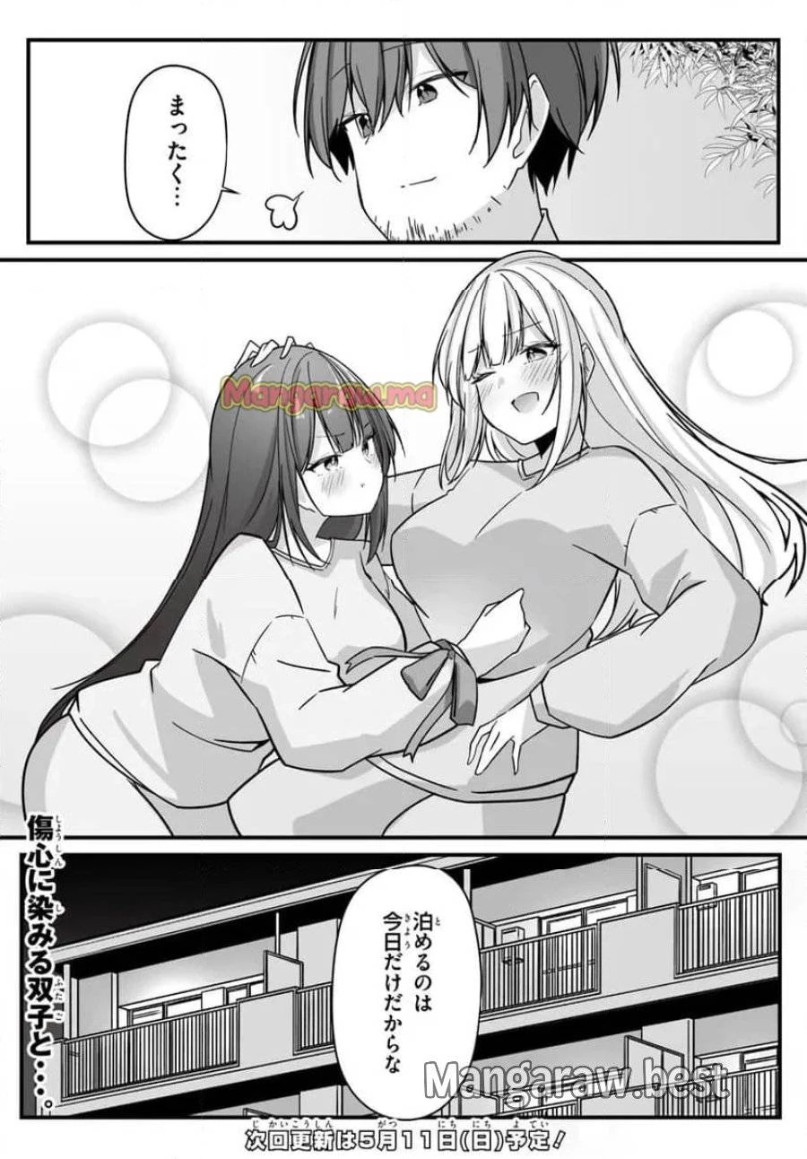 窓際編集とバカにされた俺が、双子JKと同居することになった 第1話 - 34