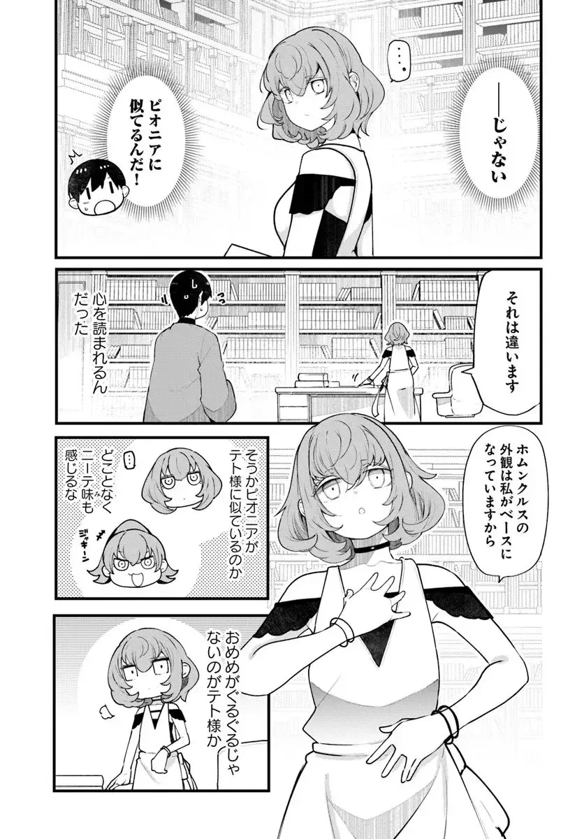 成長チートでなんでもできるようになったが、無職だけは辞められないようです 第98話 - 3