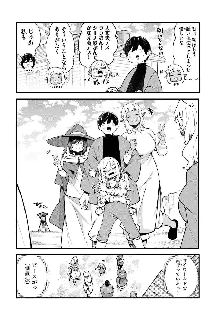 成長チートでなんでもできるようになったが、無職だけは辞められないようです 第99話 - 42