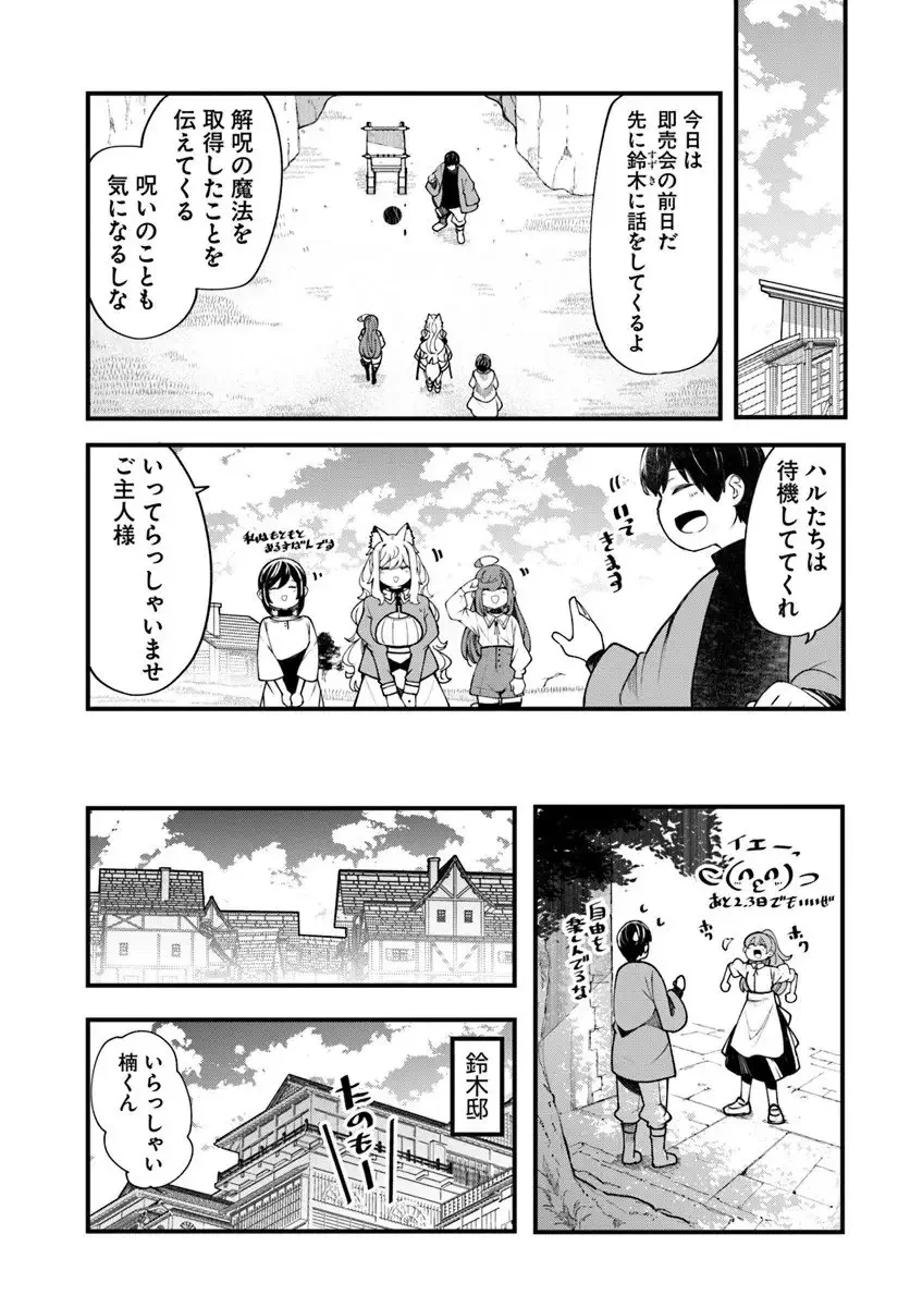 成長チートでなんでもできるようになったが、無職だけは辞められないようです 第99話 - 47
