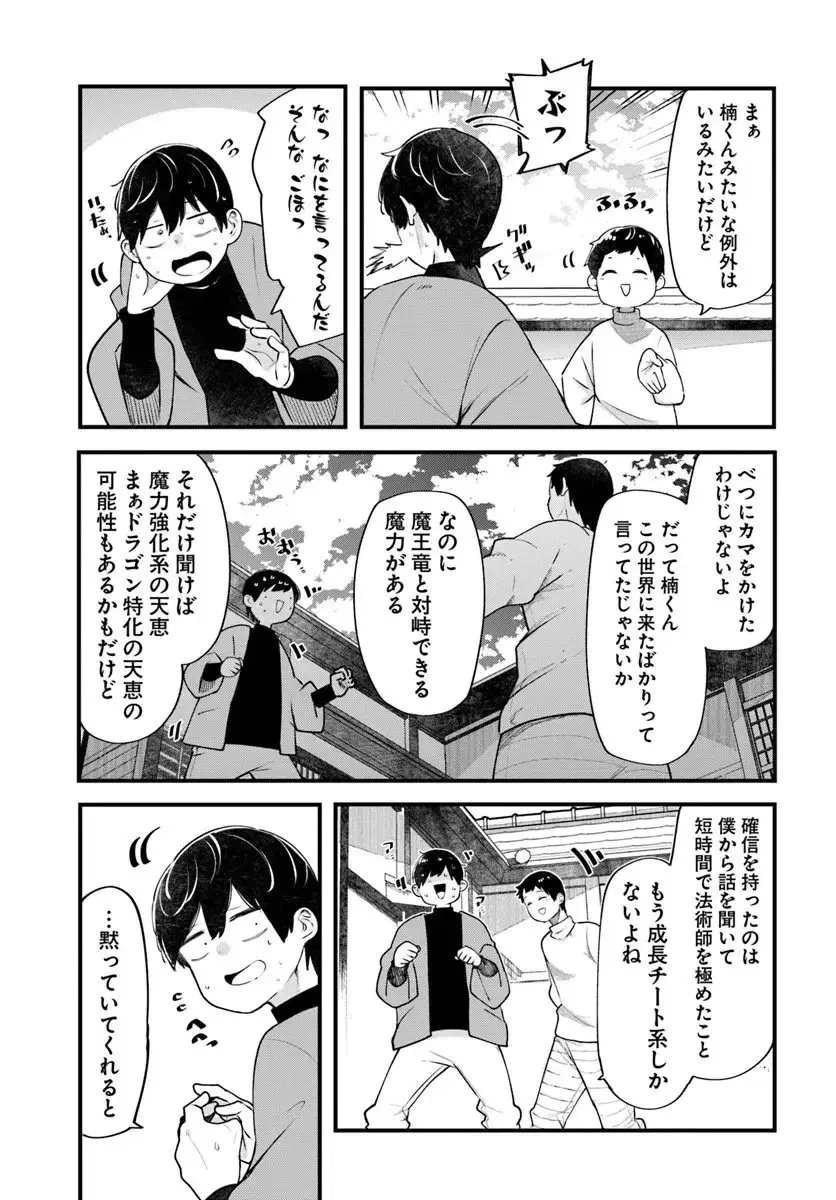 成長チートでなんでもできるようになったが、無職だけは辞められないようです 第99話 - 51