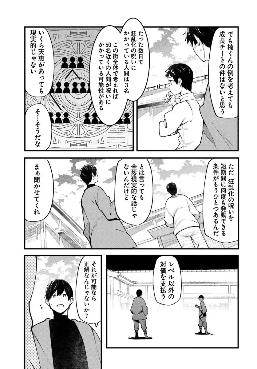 成長チートでなんでもできるようになったが、無職だけは辞められないようです 第99話 - 53