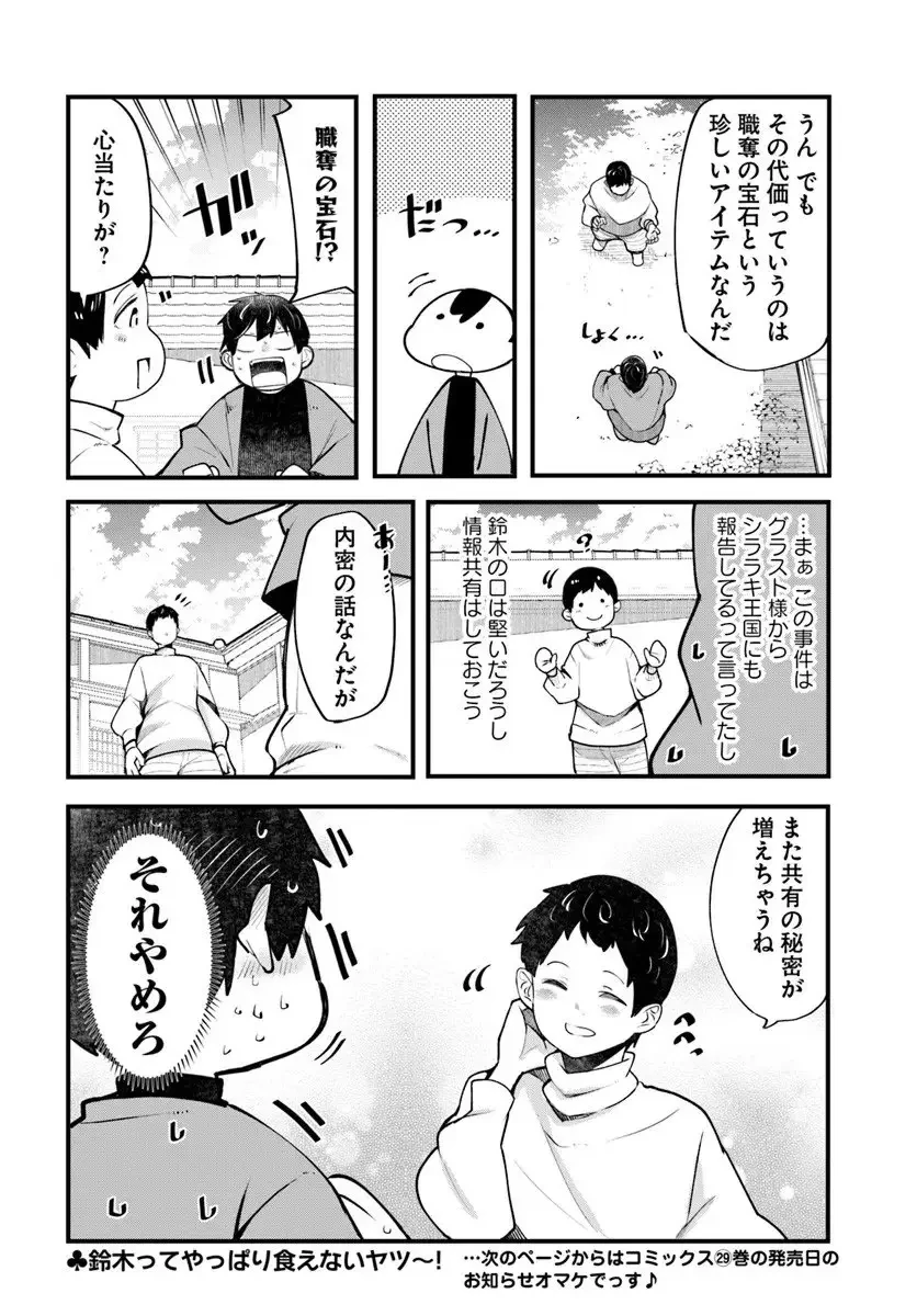 成長チートでなんでもできるようになったが、無職だけは辞められないようです 第99話 - 54