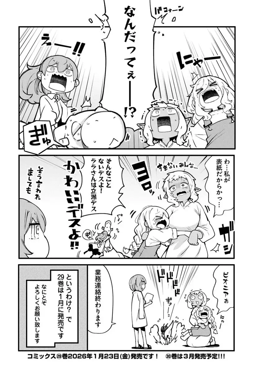 成長チートでなんでもできるようになったが、無職だけは辞められないようです 第99話 - 56