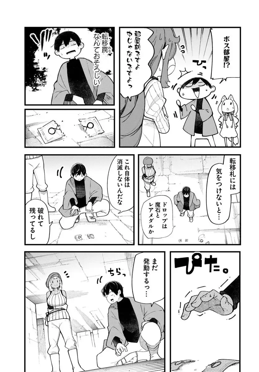 成長チートでなんでもできるようになったが、無職だけは辞められないようです 第97話 - 5