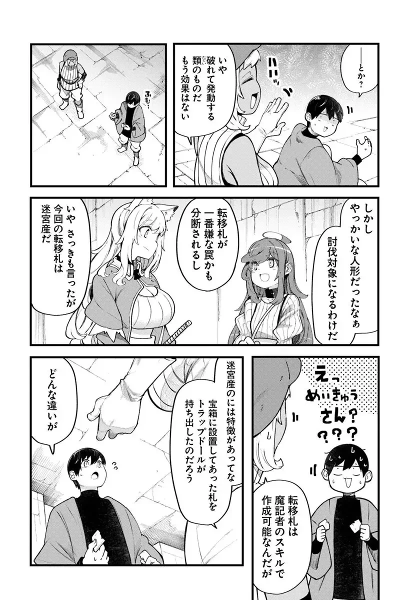 成長チートでなんでもできるようになったが、無職だけは辞められないようです 第97話 - 6