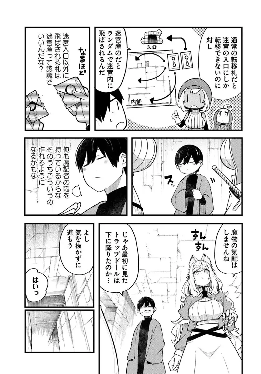 成長チートでなんでもできるようになったが、無職だけは辞められないようです 第97話 - 7