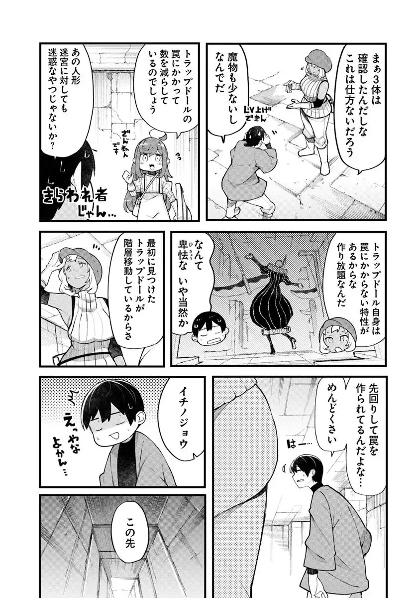 成長チートでなんでもできるようになったが、無職だけは辞められないようです 第97話 - 9