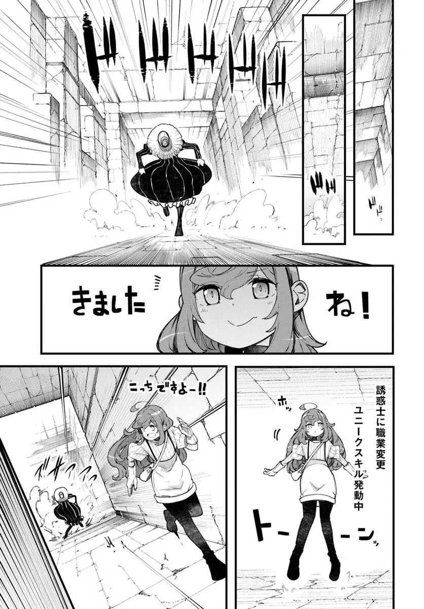 成長チートでなんでもできるようになったが、無職だけは辞められないようです 第97話 - 11