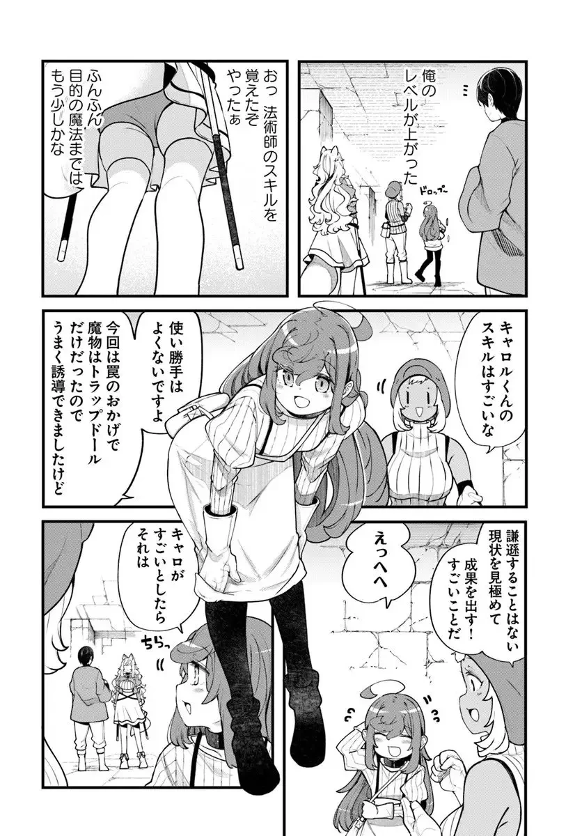 成長チートでなんでもできるようになったが、無職だけは辞められないようです 第97話 - 16