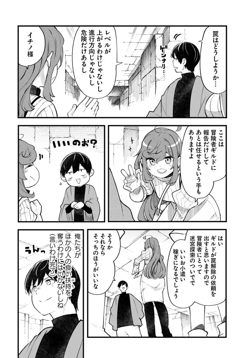 成長チートでなんでもできるようになったが、無職だけは辞められないようです 第97話 - 18