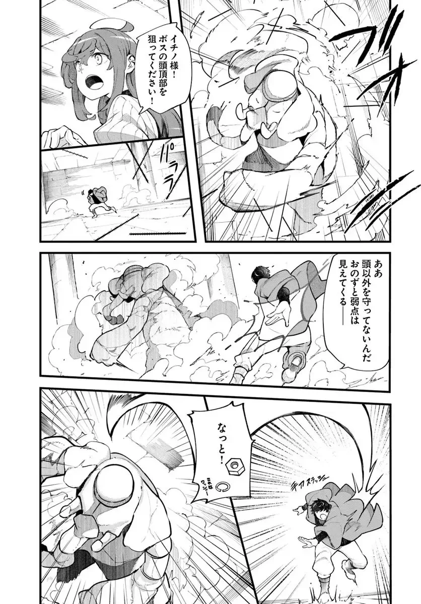 成長チートでなんでもできるようになったが、無職だけは辞められないようです 第97話 - 33