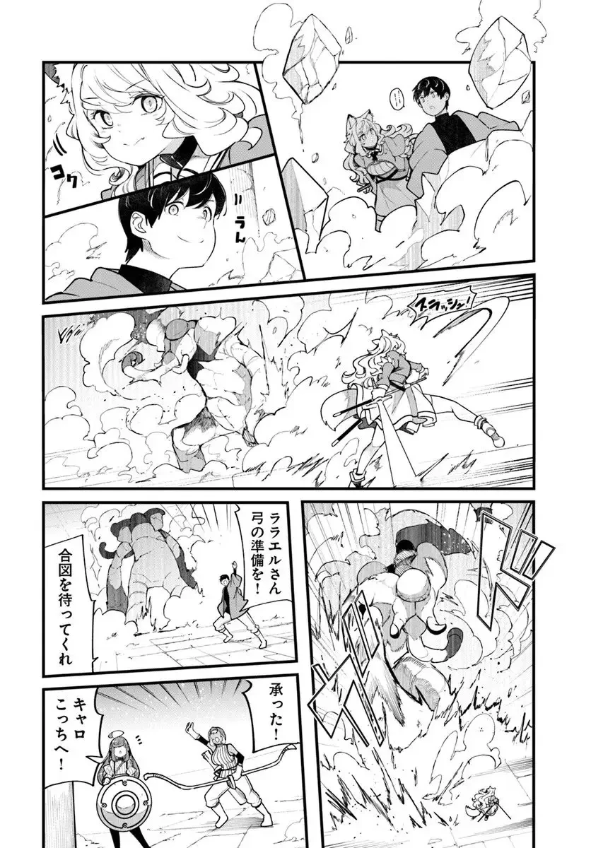 成長チートでなんでもできるようになったが、無職だけは辞められないようです 第97話 - 36