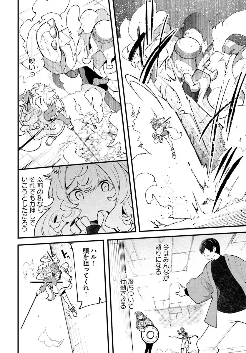 成長チートでなんでもできるようになったが、無職だけは辞められないようです 第97話 - 38
