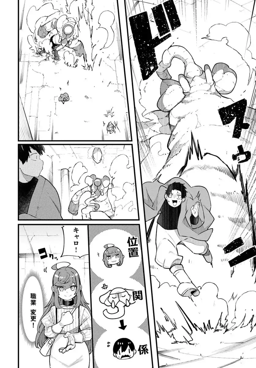 成長チートでなんでもできるようになったが、無職だけは辞められないようです 第97話 - 42